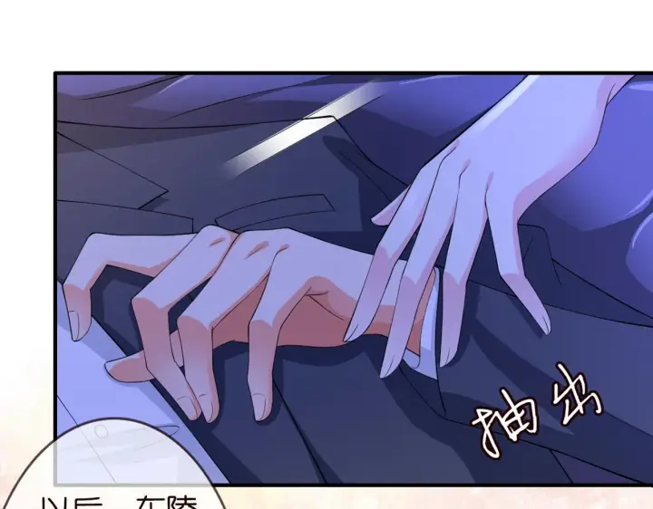 漫画《名门挚爱》第246 他好坏，我好喜欢第116张图
