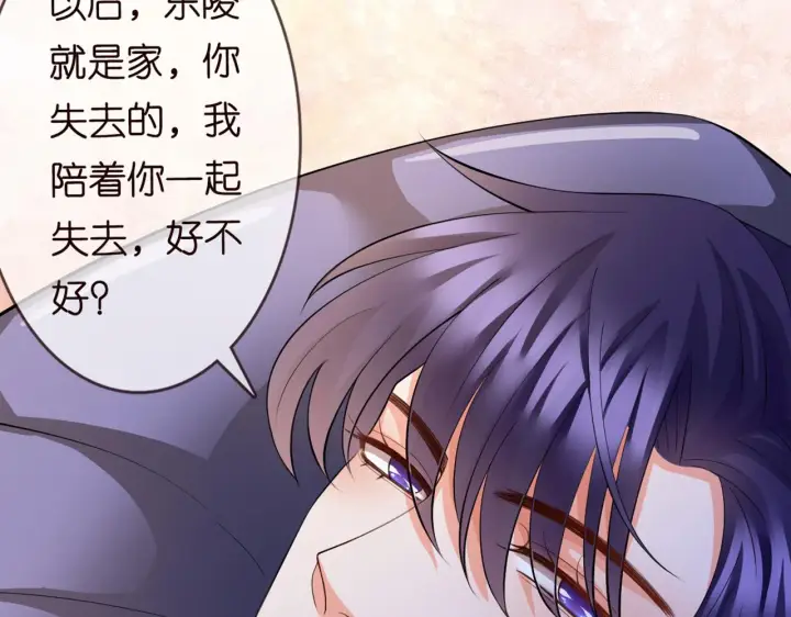 漫画《名门挚爱》第246 他好坏，我好喜欢第117张图