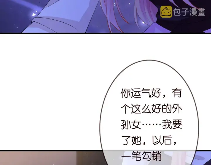 漫画《名门挚爱》第246 他好坏，我好喜欢第121张图