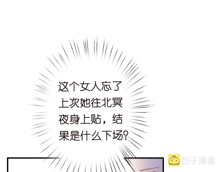 漫画《名门挚爱》第246 他好坏，我好喜欢第15张图