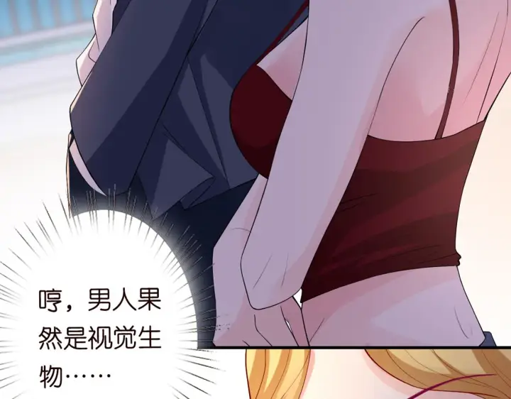 漫画《名门挚爱》第246 他好坏，我好喜欢第20张图