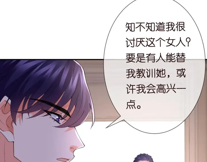 漫画《名门挚爱》第246 他好坏，我好喜欢第22张图