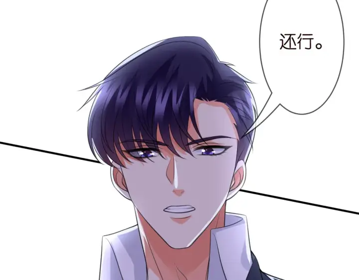 漫画《名门挚爱》第246 他好坏，我好喜欢第39张图