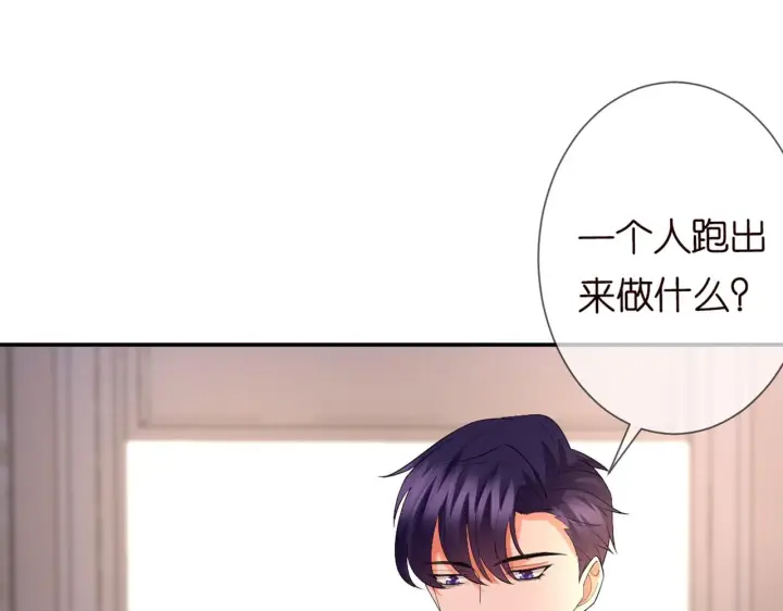 漫画《名门挚爱》第246 他好坏，我好喜欢第4张图
