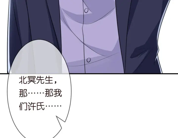 漫画《名门挚爱》第246 他好坏，我好喜欢第41张图