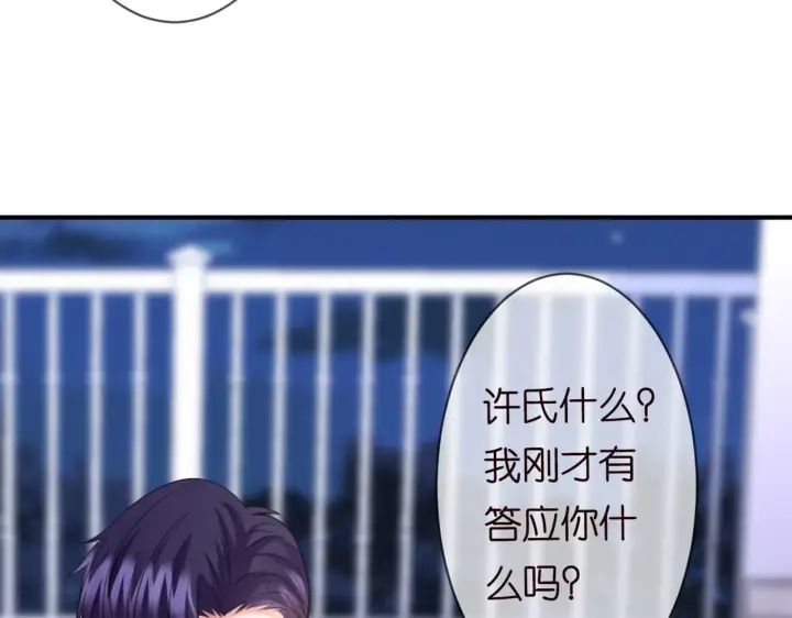 漫画《名门挚爱》第246 他好坏，我好喜欢第42张图