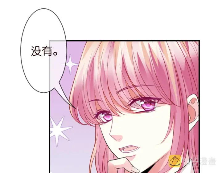 漫画《名门挚爱》第246 他好坏，我好喜欢第50张图
