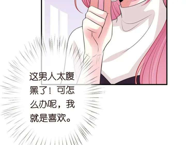漫画《名门挚爱》第246 他好坏，我好喜欢第51张图