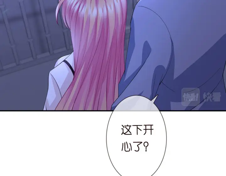 漫画《名门挚爱》第246 他好坏，我好喜欢第58张图
