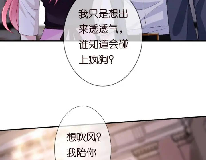 漫画《名门挚爱》第246 他好坏，我好喜欢第6张图