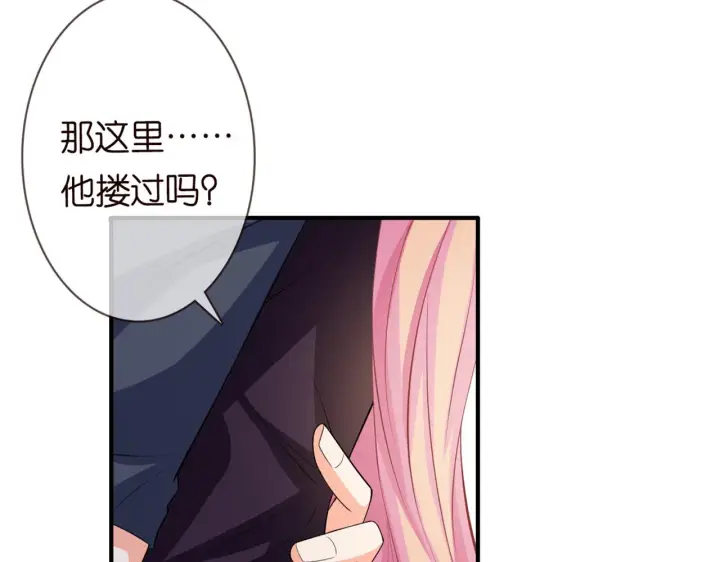 漫画《名门挚爱》第246 他好坏，我好喜欢第68张图