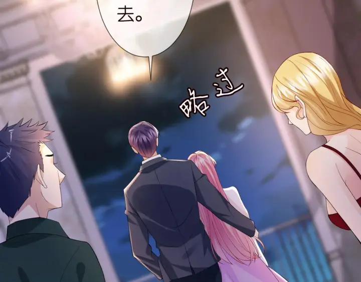 漫画《名门挚爱》第246 他好坏，我好喜欢第7张图