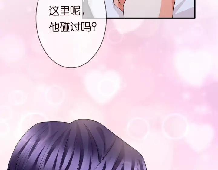 漫画《名门挚爱》第246 他好坏，我好喜欢第71张图