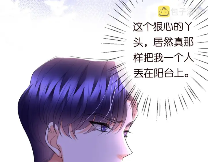 漫画《名门挚爱》第246 他好坏，我好喜欢第89张图