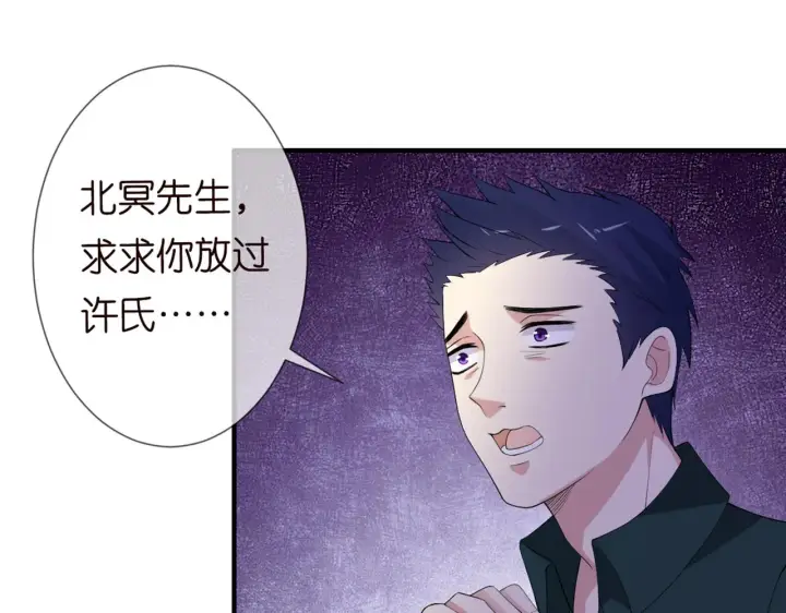 漫画《名门挚爱》第246 他好坏，我好喜欢第9张图