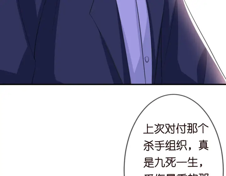 漫画《名门挚爱》第246 他好坏，我好喜欢第91张图