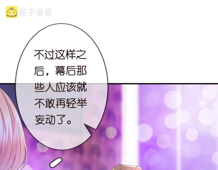漫画《名门挚爱》第246 他好坏，我好喜欢第94张图