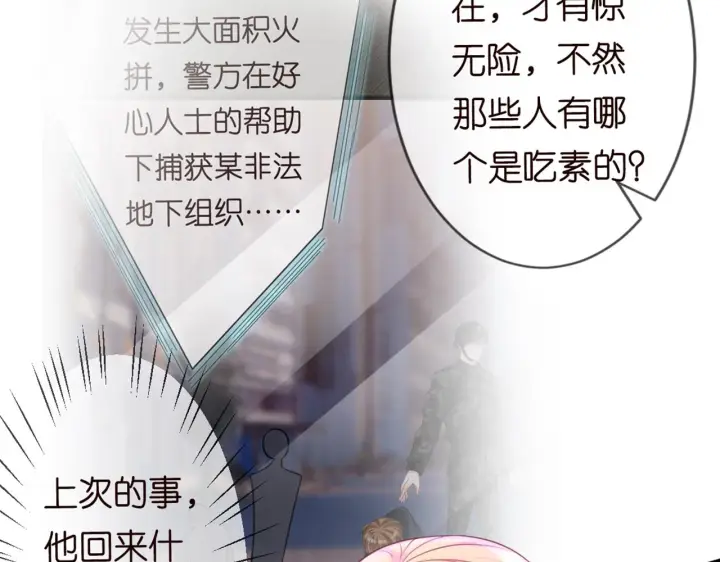 漫画《名门挚爱》第246 他好坏，我好喜欢第96张图