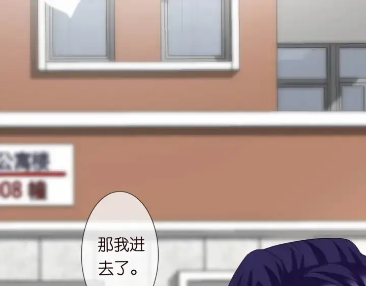 漫画《名门挚爱》第247 爱我就给我那个第102张图
