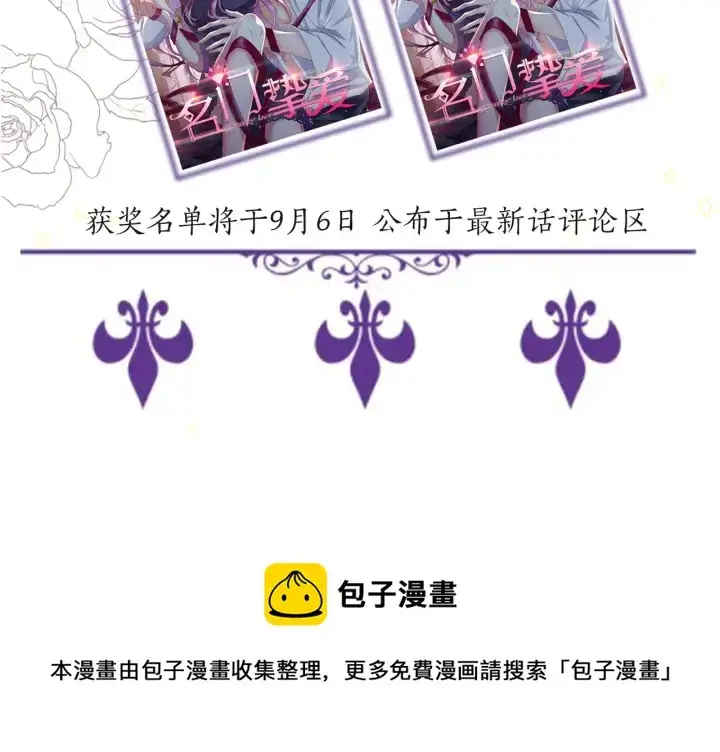 漫画《名门挚爱》第247 爱我就给我那个第125张图