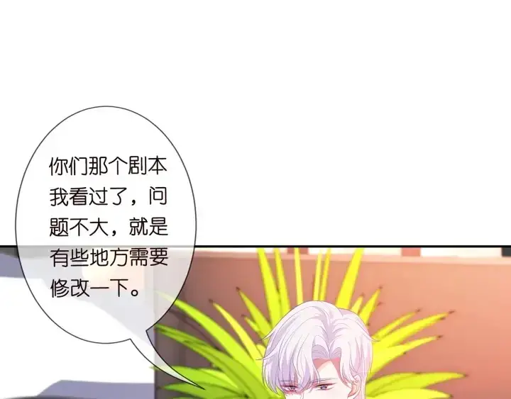 漫画《名门挚爱》第247 爱我就给我那个第22张图