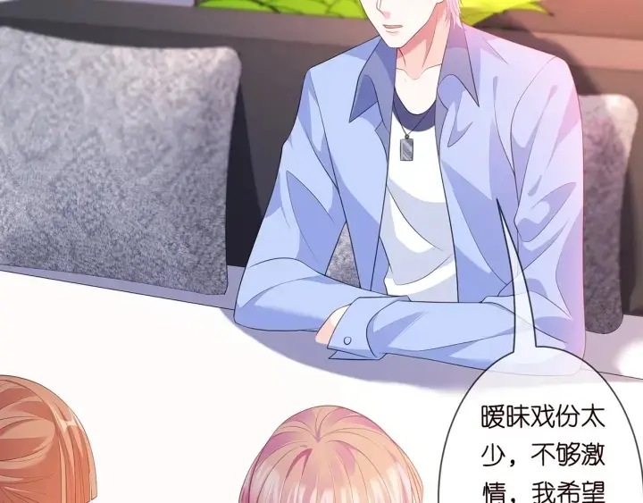 漫画《名门挚爱》第247 爱我就给我那个第23张图