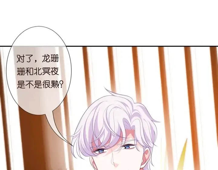 漫画《名门挚爱》第247 爱我就给我那个第28张图