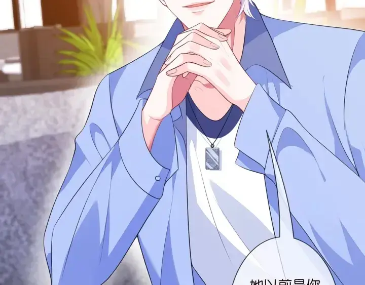 漫画《名门挚爱》第247 爱我就给我那个第29张图