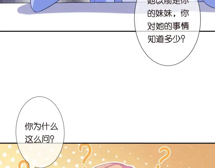 漫画《名门挚爱》第247 爱我就给我那个第30张图