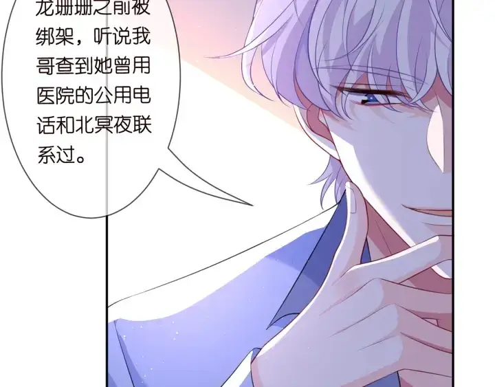 漫画《名门挚爱》第247 爱我就给我那个第33张图