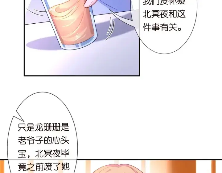 漫画《名门挚爱》第247 爱我就给我那个第35张图