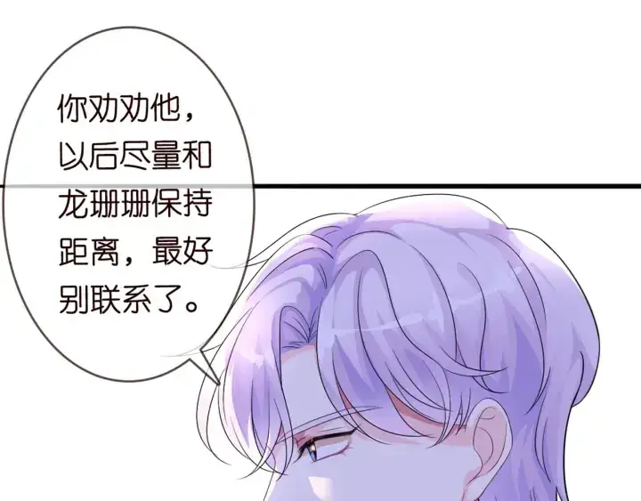 漫画《名门挚爱》第247 爱我就给我那个第39张图