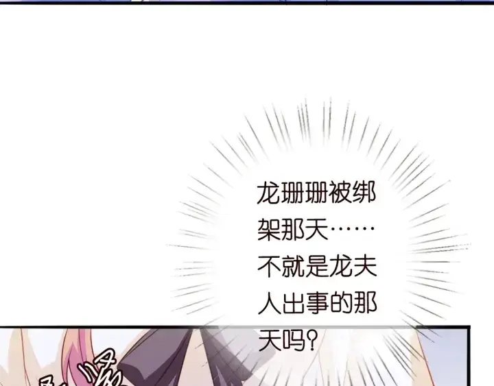漫画《名门挚爱》第247 爱我就给我那个第41张图