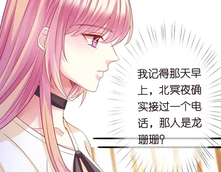 漫画《名门挚爱》第247 爱我就给我那个第43张图