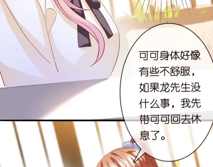 漫画《名门挚爱》第247 爱我就给我那个第44张图
