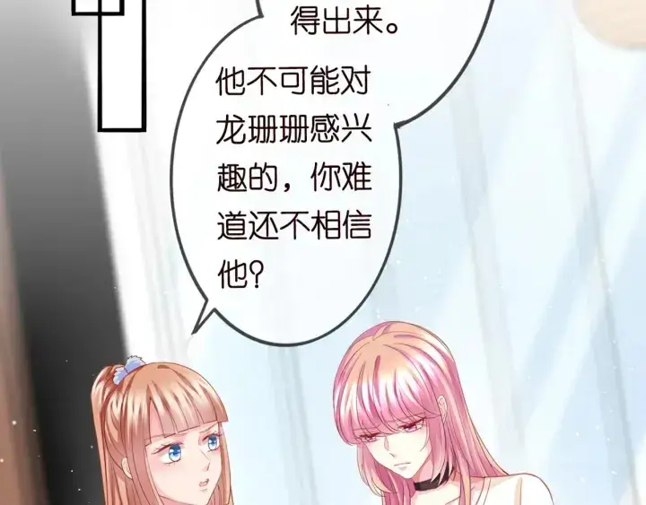 漫画《名门挚爱》第247 爱我就给我那个第49张图