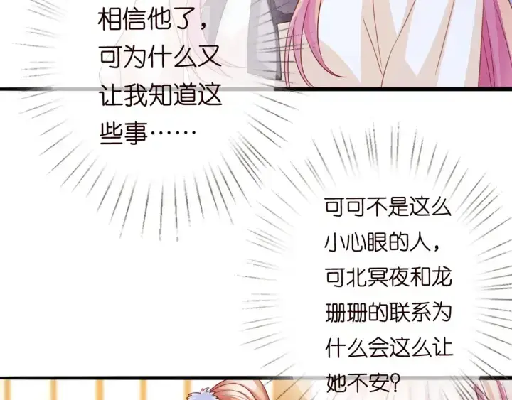 漫画《名门挚爱》第247 爱我就给我那个第53张图