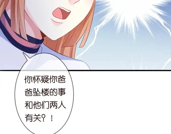 漫画《名门挚爱》第247 爱我就给我那个第56张图