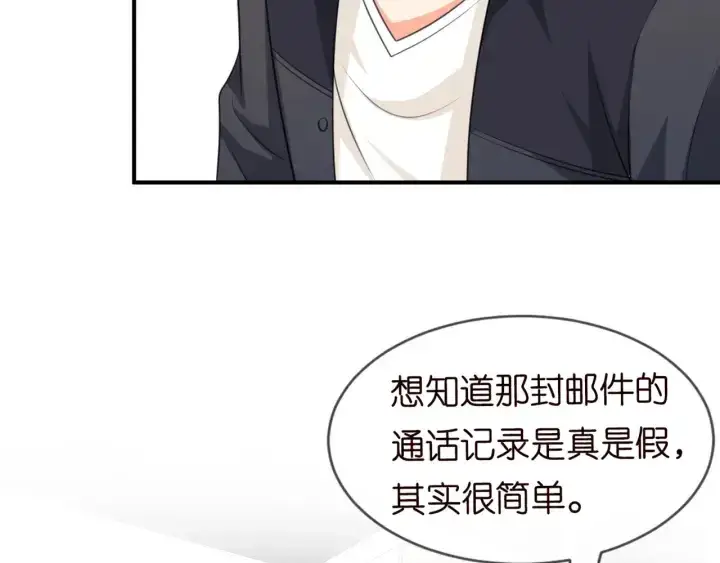 漫画《名门挚爱》第247 爱我就给我那个第64张图