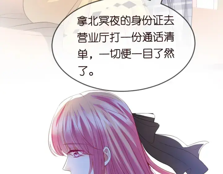 漫画《名门挚爱》第247 爱我就给我那个第66张图