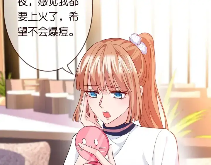 漫画《名门挚爱》第247 爱我就给我那个第7张图
