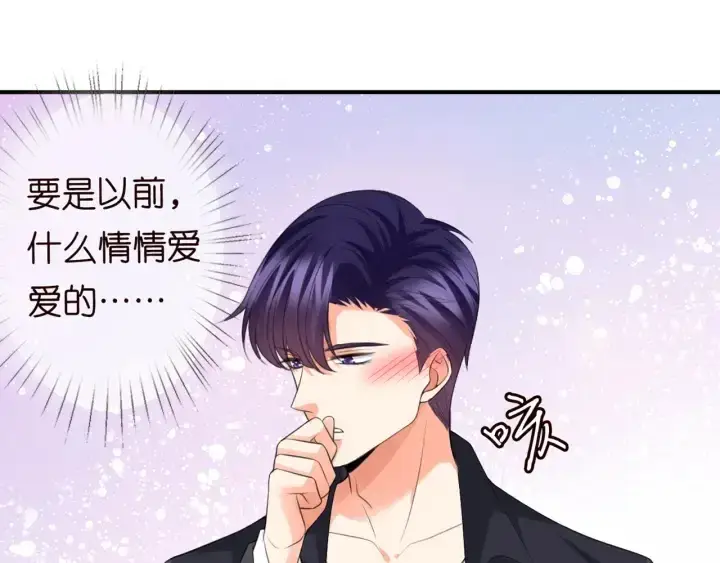 漫画《名门挚爱》第247 爱我就给我那个第81张图