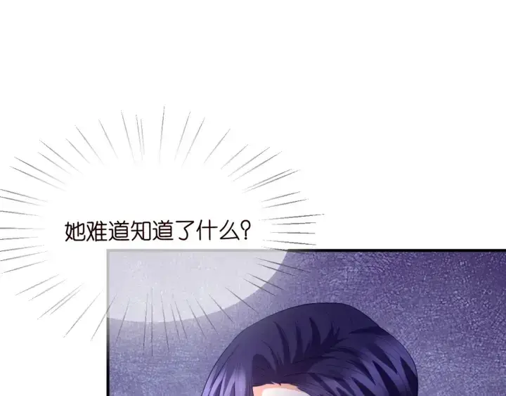 漫画《名门挚爱》第247 爱我就给我那个第87张图