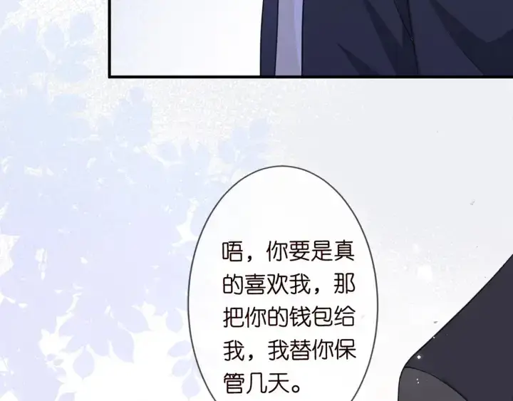 漫画《名门挚爱》第247 爱我就给我那个第89张图