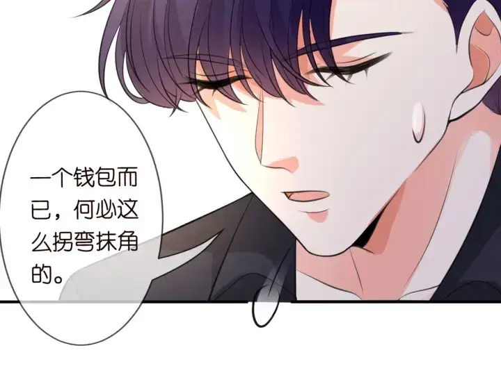 漫画《名门挚爱》第247 爱我就给我那个第93张图