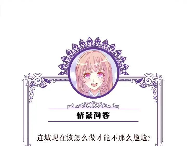 漫画《名门挚爱》第248 尴尬时刻第107张图