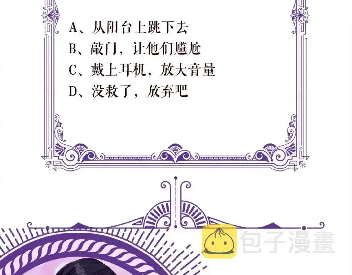 漫画《名门挚爱》第248 尴尬时刻第108张图