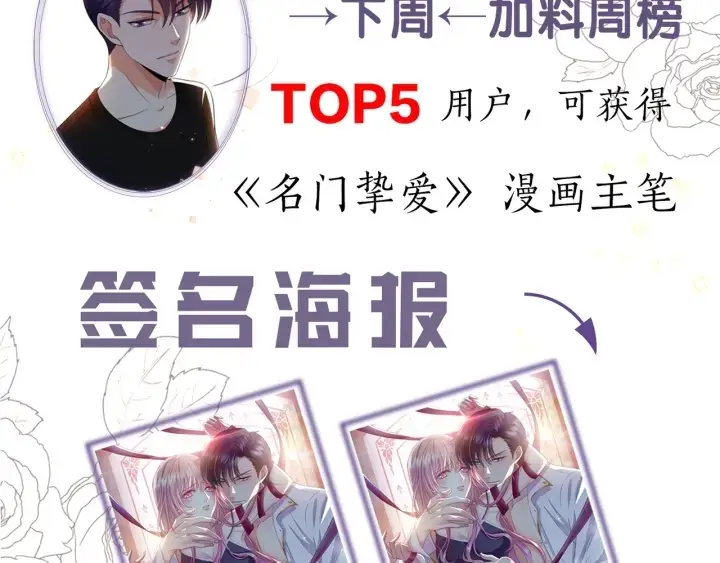 漫画《名门挚爱》第248 尴尬时刻第112张图