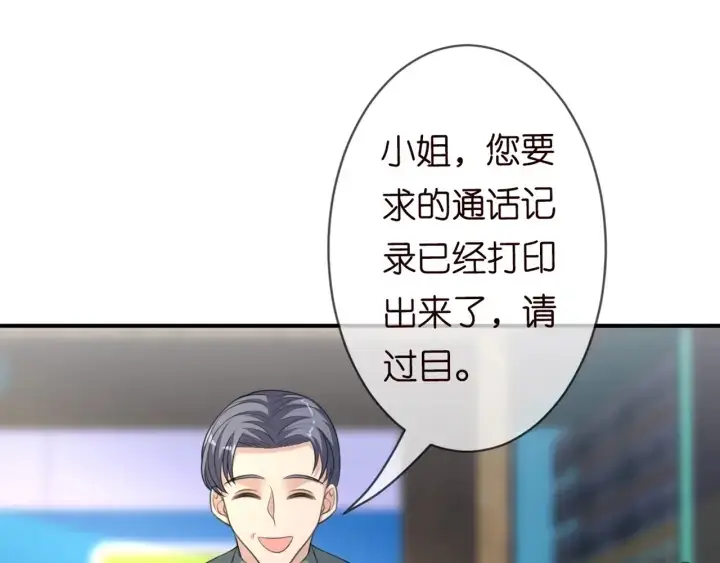 漫画《名门挚爱》第248 尴尬时刻第12张图