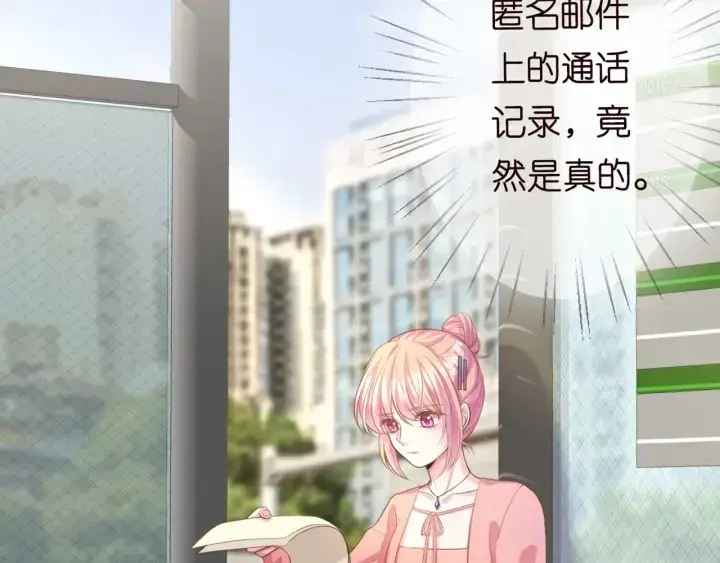 漫画《名门挚爱》第248 尴尬时刻第19张图